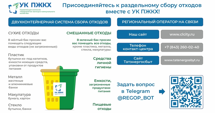 УК «ПЖКХ» установит 1800 табличек с информацией о раздельном сборе отходов 